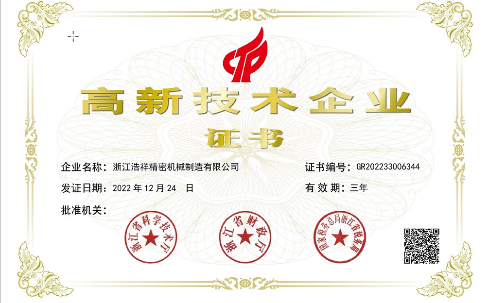 热烈祝贺pg旗舰站荣获“国家高新技术企业” 认定！